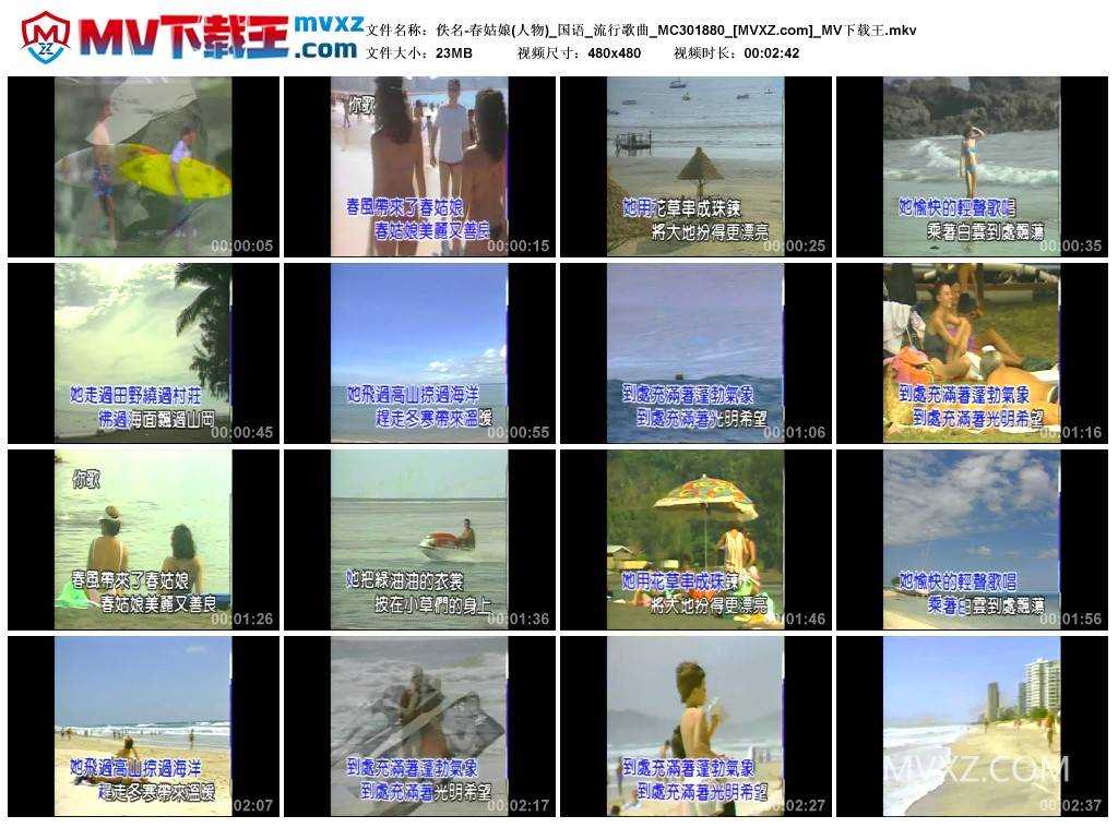佚名-春姑娘(人物)_国语_流行歌曲_MC301880
